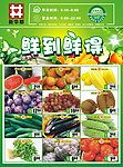 鲜到鲜得