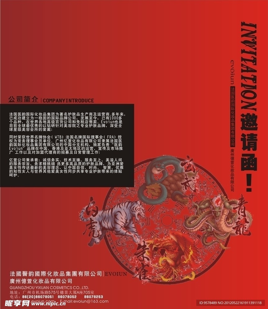 邀请函