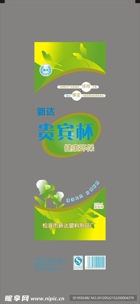 一次性水杯包装