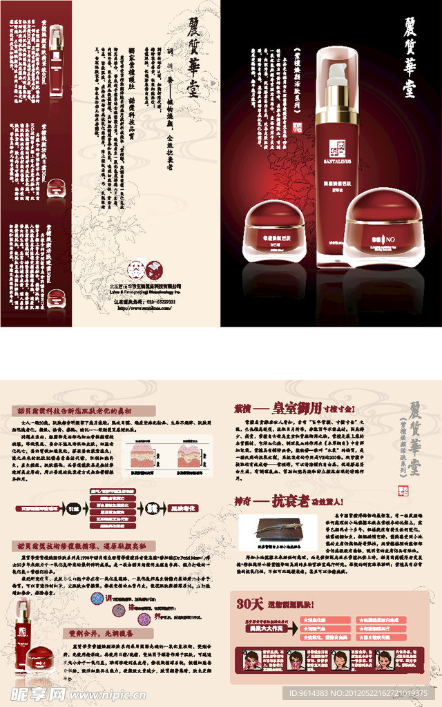 丽质华堂繁体折页
