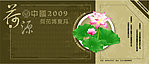 北京荷花博览会