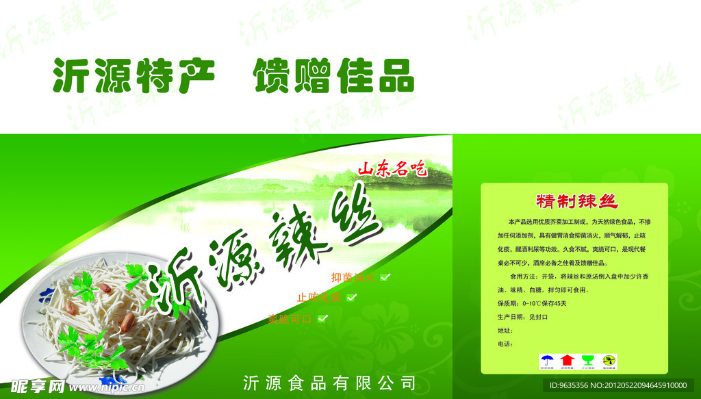 辣丝包装