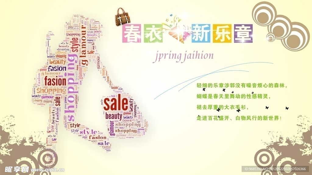 春衣 服装海报
