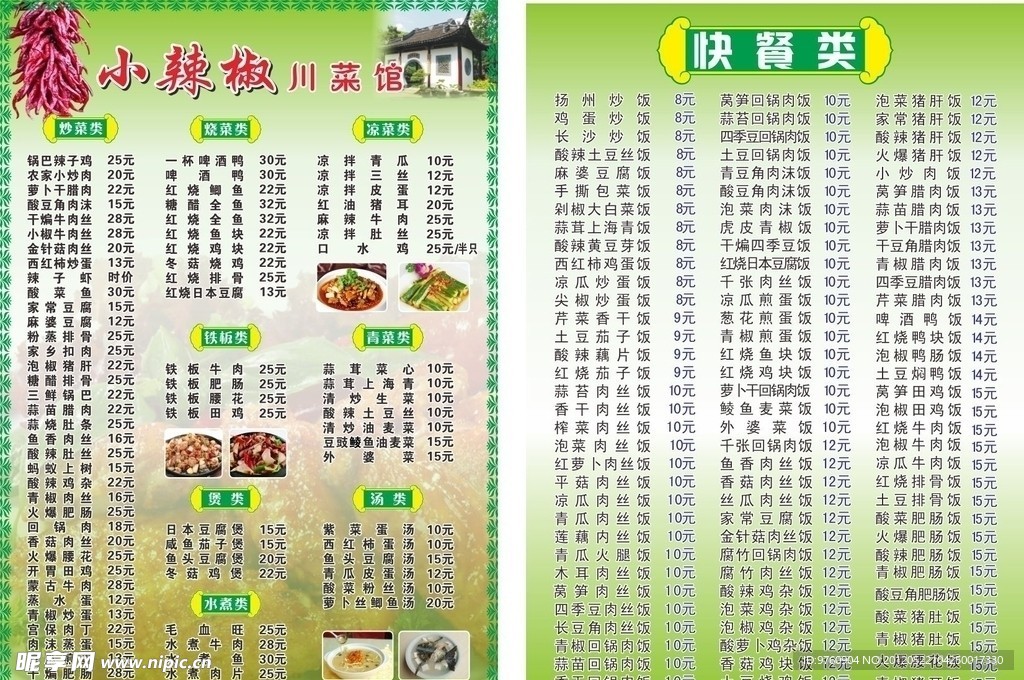 菜谱