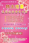 博艺美容传单