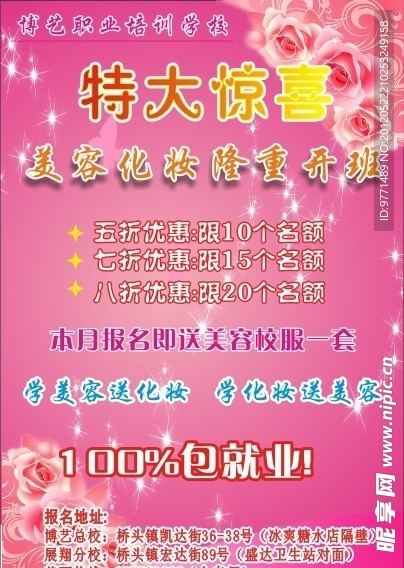 博艺美容传单