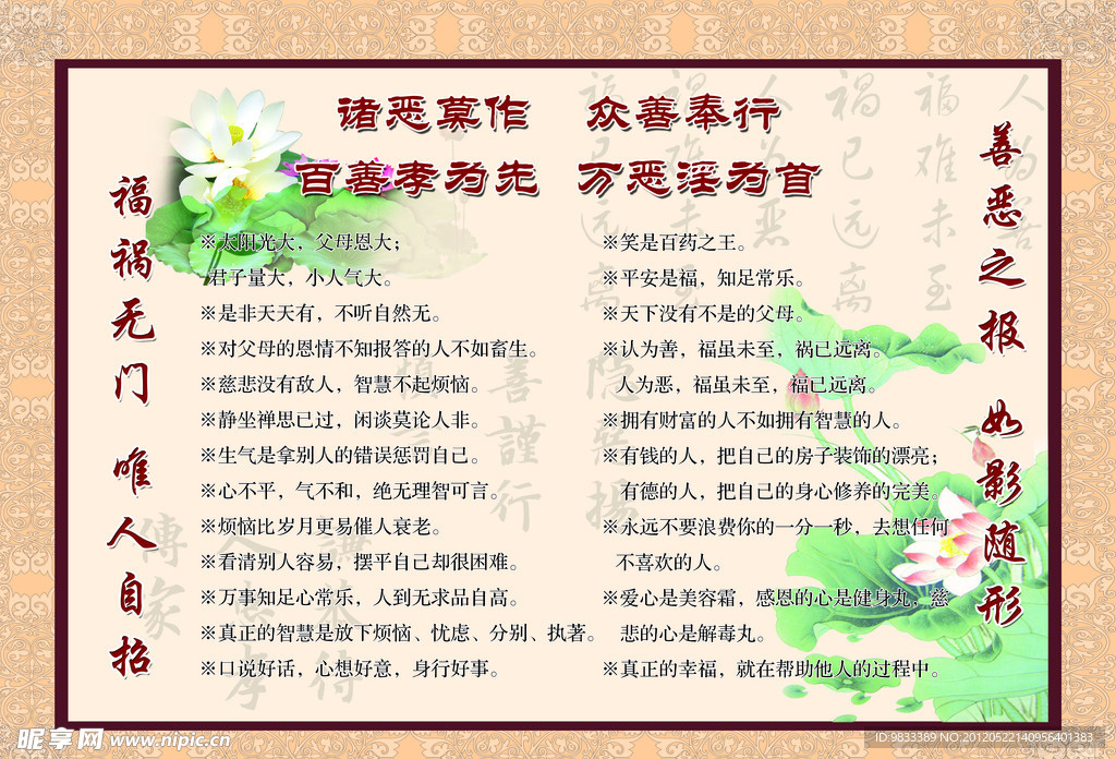 诸恶莫作 众善奉行