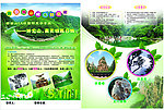 神农山青天河旅游DM