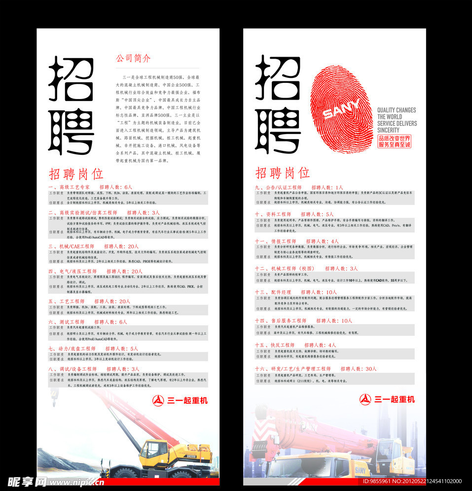 招聘易拉宝广告