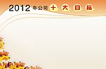 公司十大目标