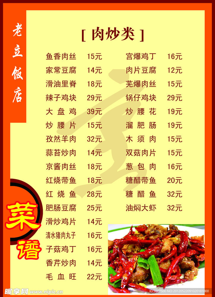 菜谱