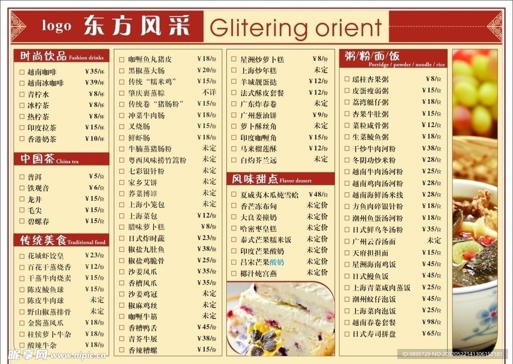 餐厅点菜单