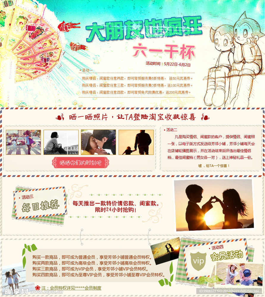 六一活动页面