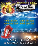 7周年庆娱乐会所海报