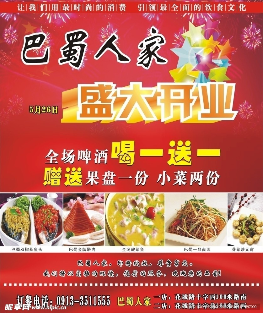 巴蜀人家饭店