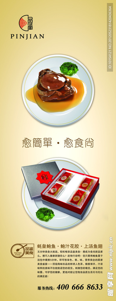 即食鲍鱼X展架