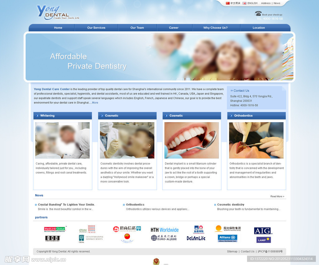牙医网站