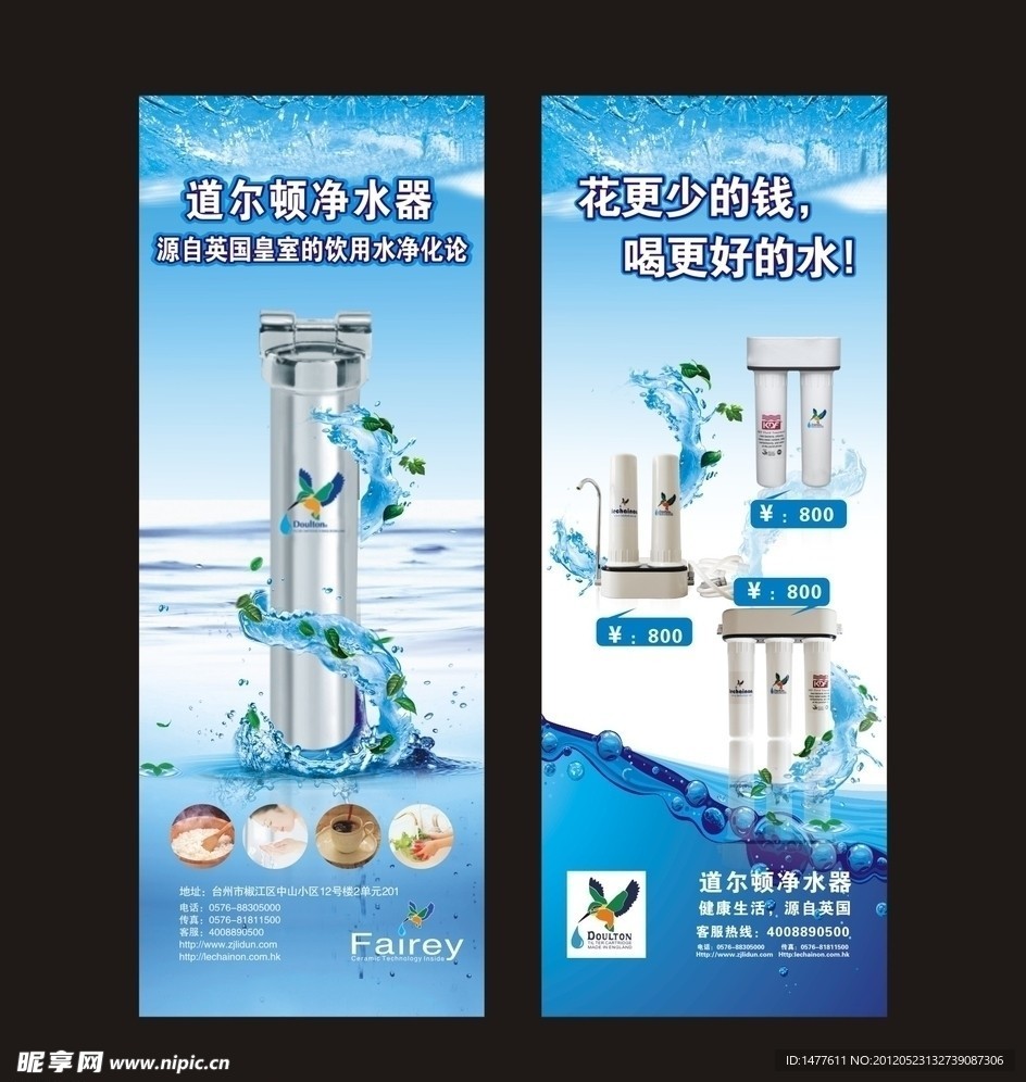 道尔顿净水器展架