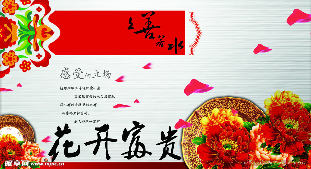 花开富贵