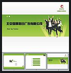 公司 PPT 模板