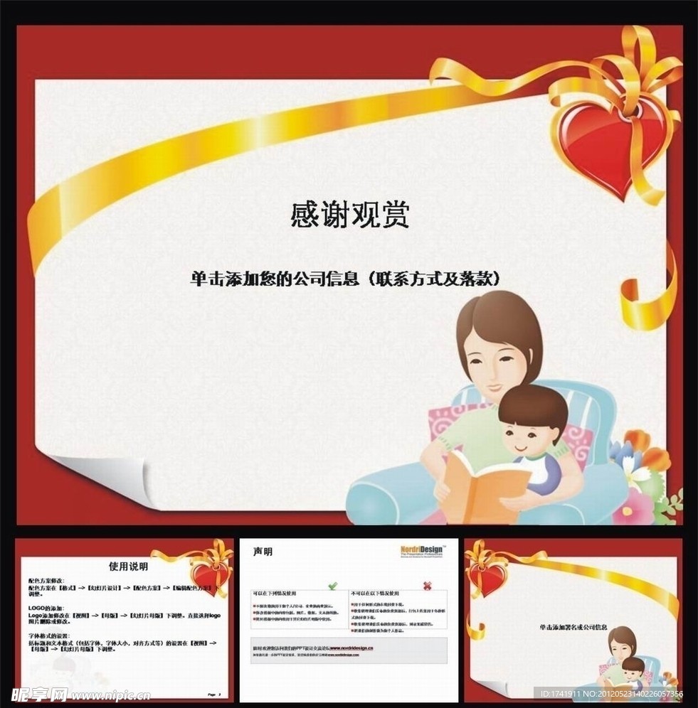 母亲节ppt模板