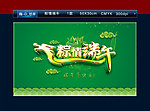 粽情端午
