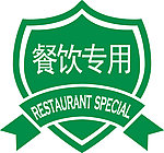 餐饮专用