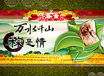 端午节