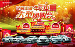 团购会 年底充量 汽车 宁兴丰田