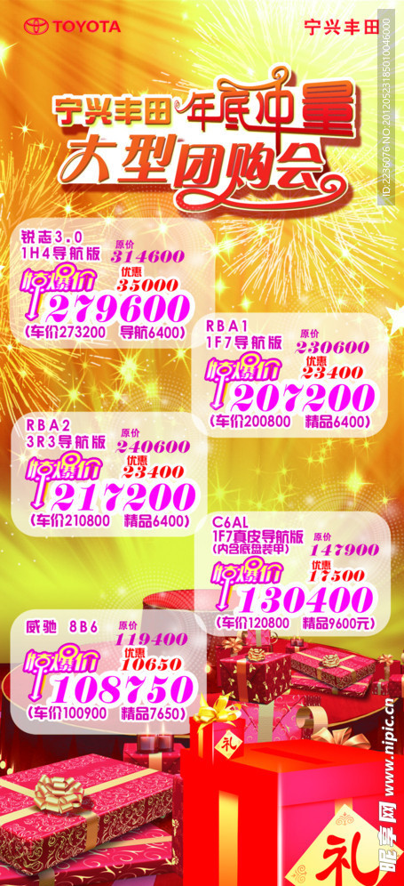 团购会 展架