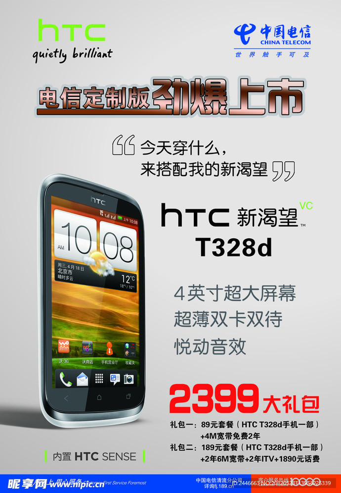 HTC手机广告