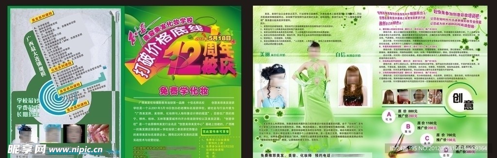 美容美发学校DM宣传单