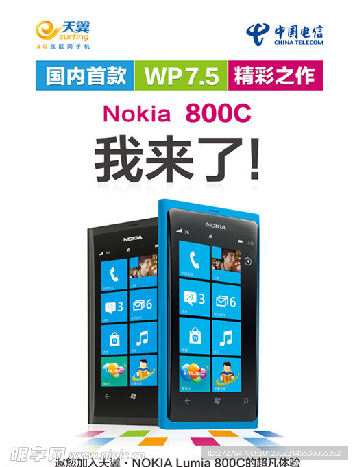 电信 诺基亚Lumia800C手机海报
