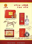 五粮液彩页
