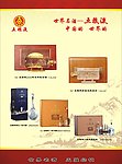 五粮液 DM单页