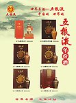 五粮液 DM单页