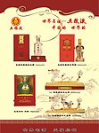 五粮液 DM单页