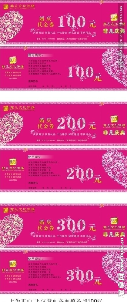 代金券
