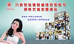 九洲家私沙发家居节答谢会