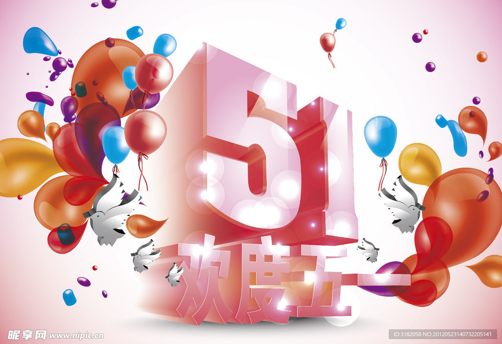 欢度五一 绚丽