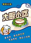 大厨小吃