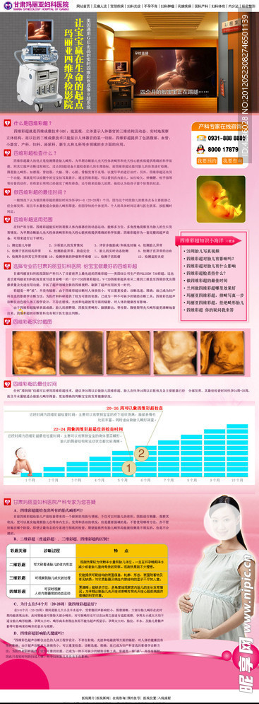 四维彩超网页