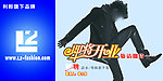 L2开业海报