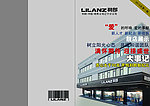 内刊封面 利郎画册