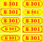 门牌