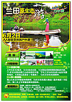 兰田户外游宣传