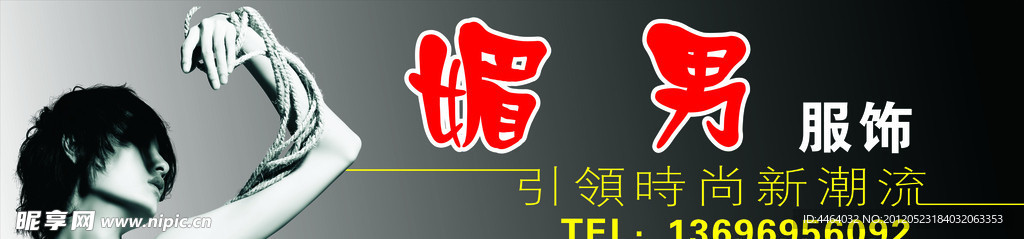 服饰