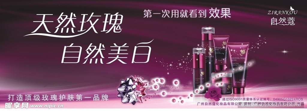 护肤海报