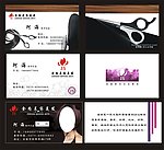 美容美发名片