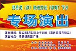 送文化下乡海报